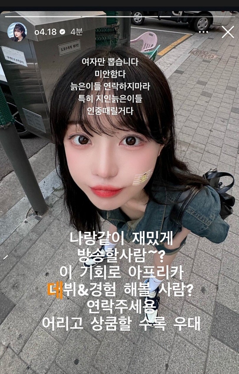 박삐삐 신입 여캠 발굴하는 듯..?