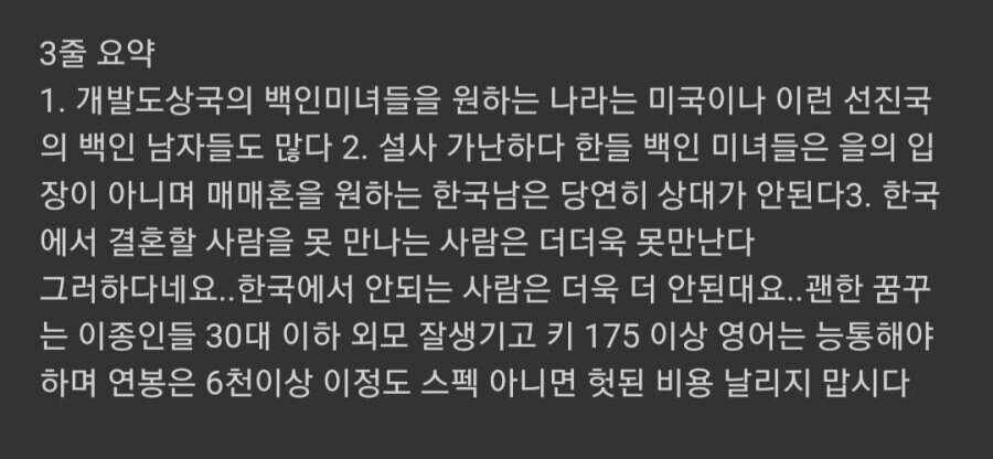 한국남자들 착각하는 러시아 우크라이나 백인여자 결혼