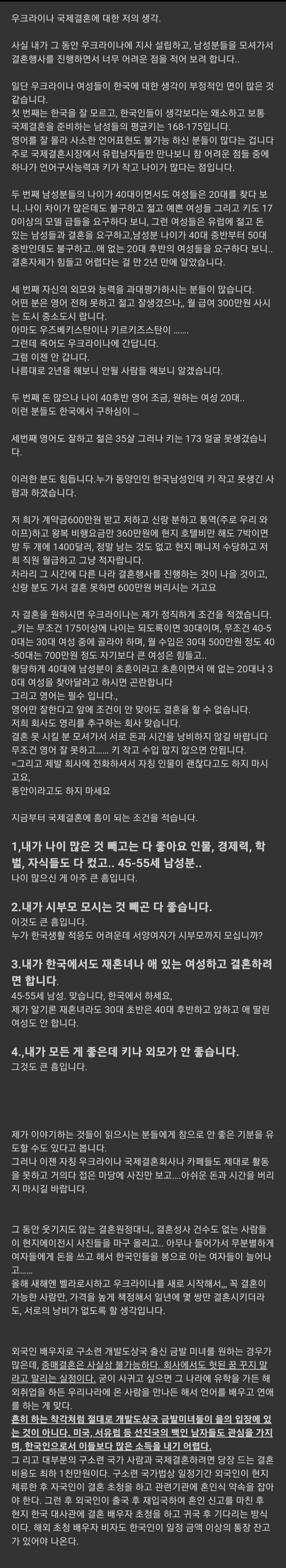 한국남자들 착각하는 러시아 우크라이나 백인여자 결혼