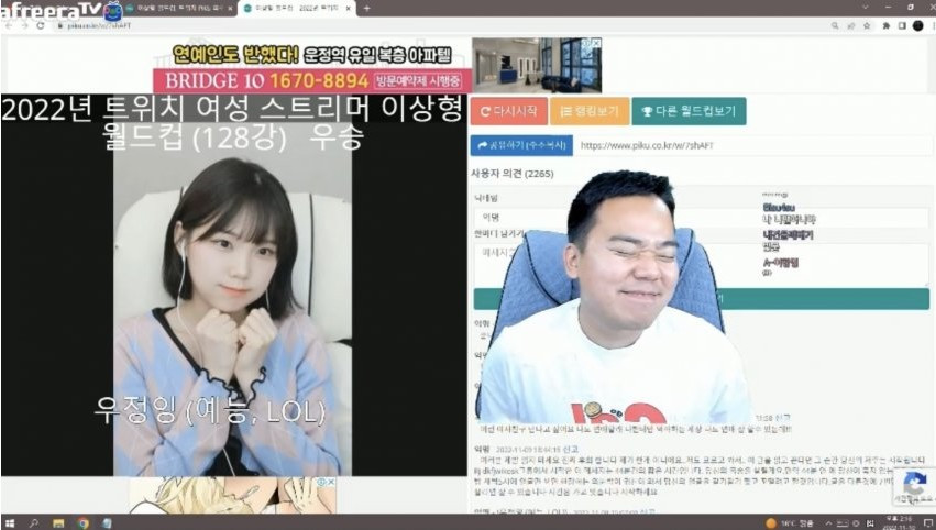 우정잉을 이상형 1위로 뽑은 BJ