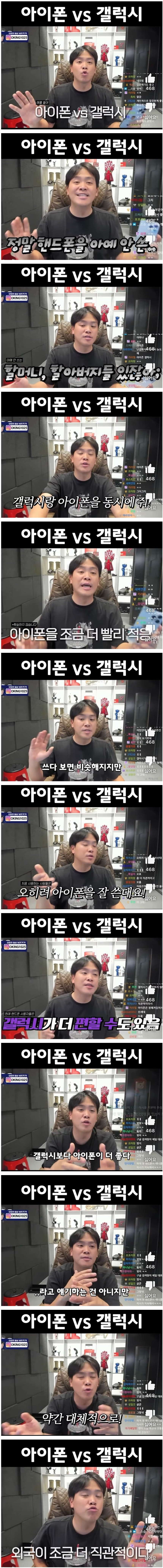 오킹이 말하는 갤럭시 VS 아이폰