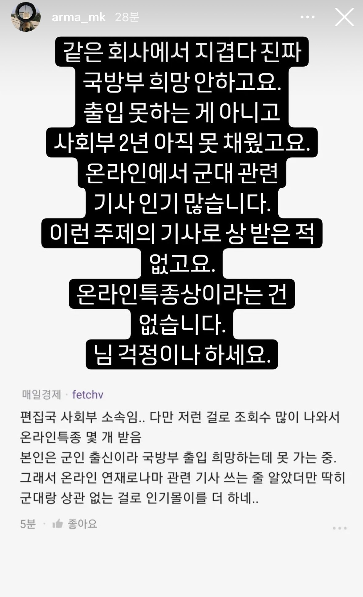 같은 회사에서 권선미 기자에 대해 선동하는 글 반박하는 권선미 기자 인스스 ㄷㄷㄷㄷㄷㄷ