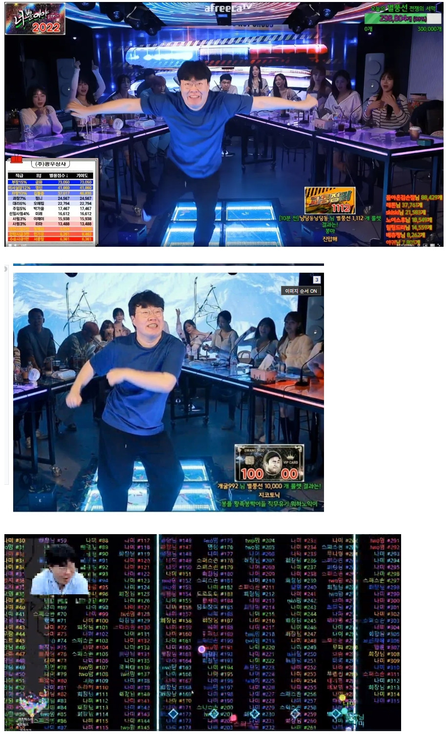 '아프리카가 시청자수가 아닌 별풍선으로 가는게 참 ㅈ같아