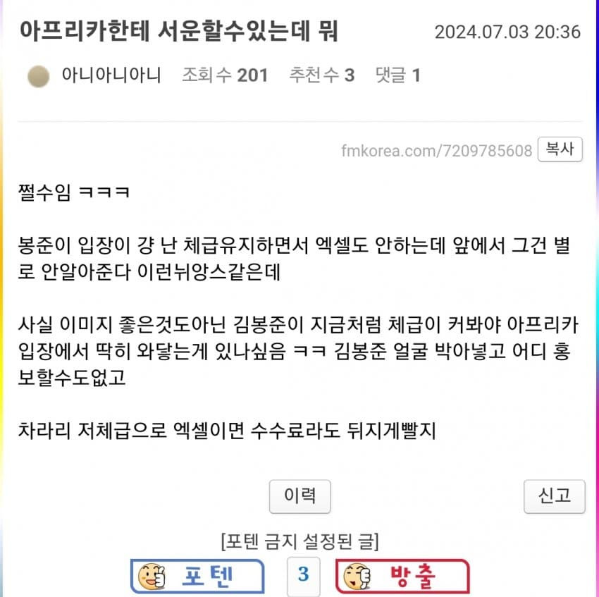 '아프리카가 시청자수가 아닌 별풍선으로 가는게 참 ㅈ같아