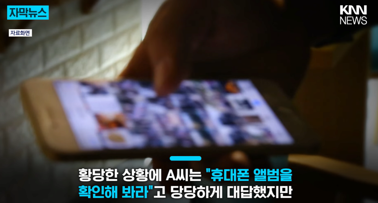 길에서 휴대폰 봤다가... 