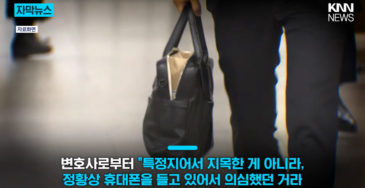 길에서 휴대폰 봤다가... 