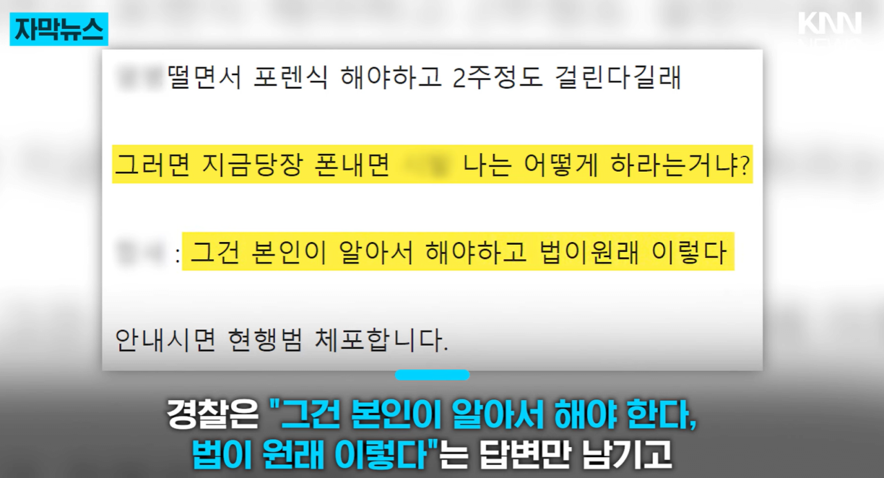 길에서 휴대폰 봤다가... 