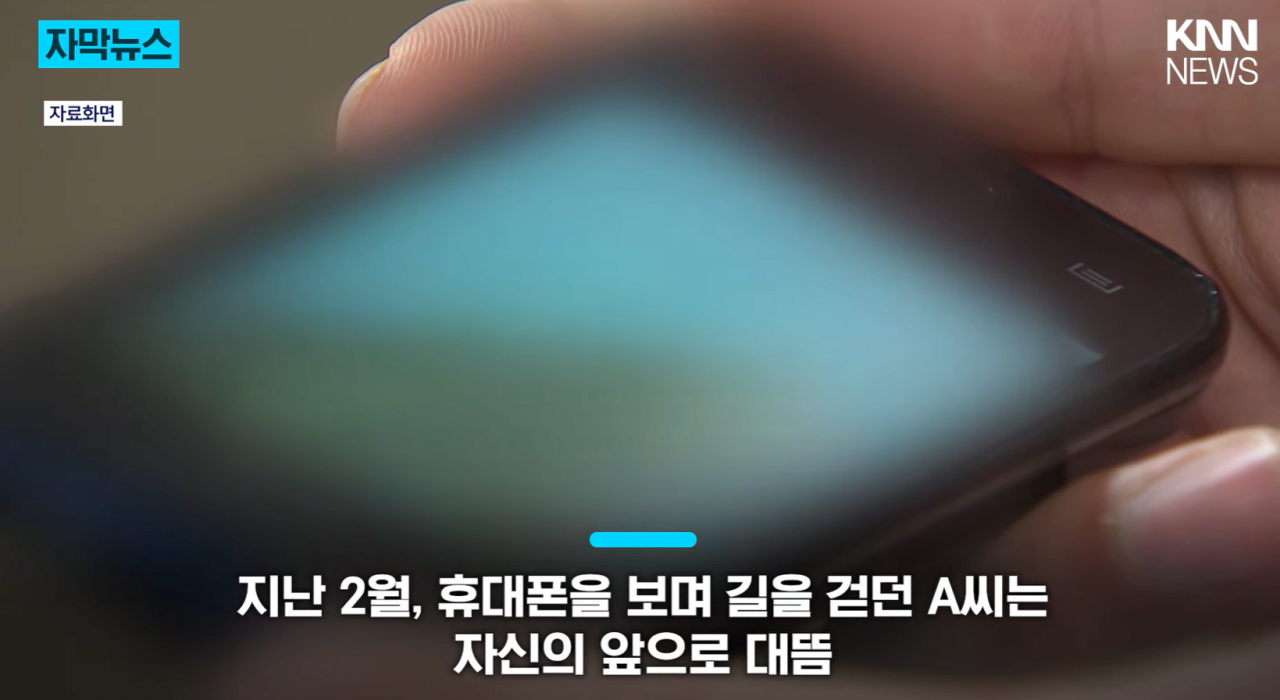 길에서 휴대폰 봤다가... 