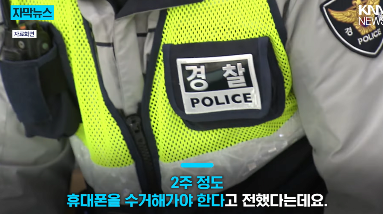 길에서 휴대폰 봤다가... 