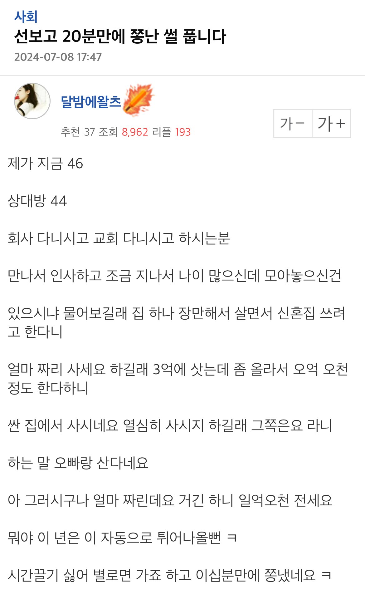 40대 와인녀에게 까인 소개팅남