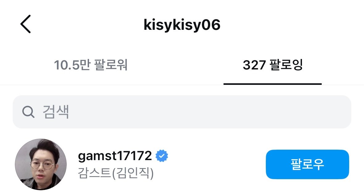 감스트 인스타 선팔한 기성용 