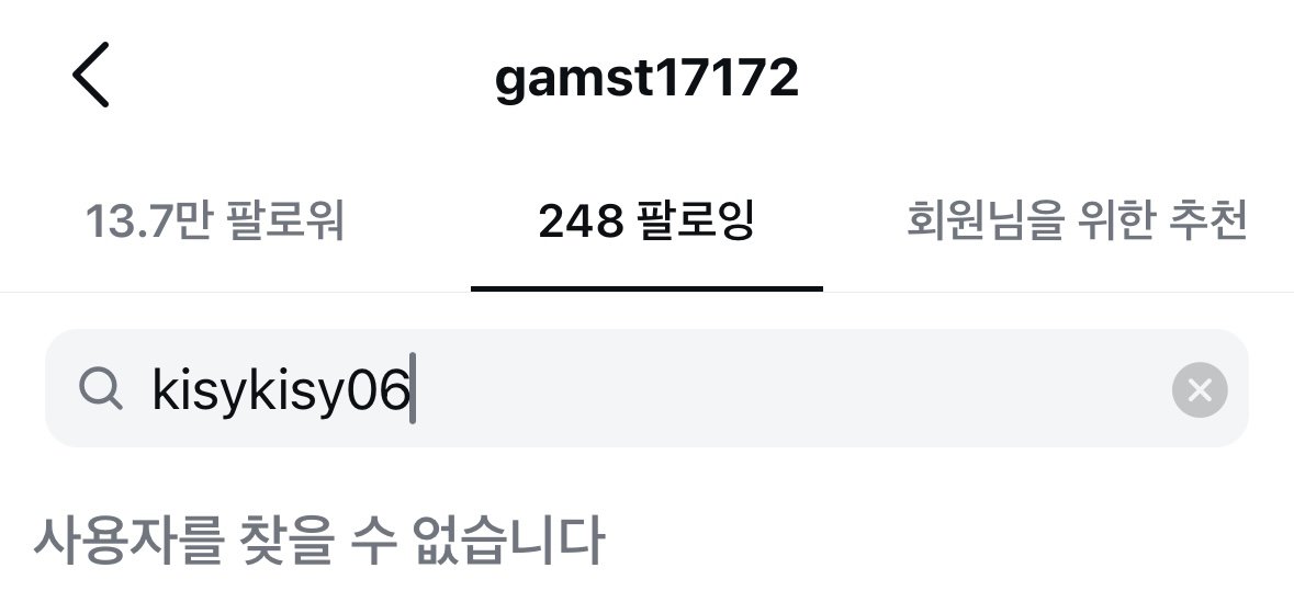감스트 인스타 선팔한 기성용 