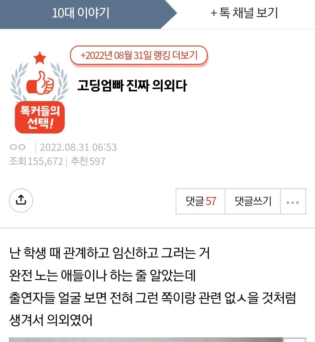 고딩엄빠 볼 때마다 의외인 점