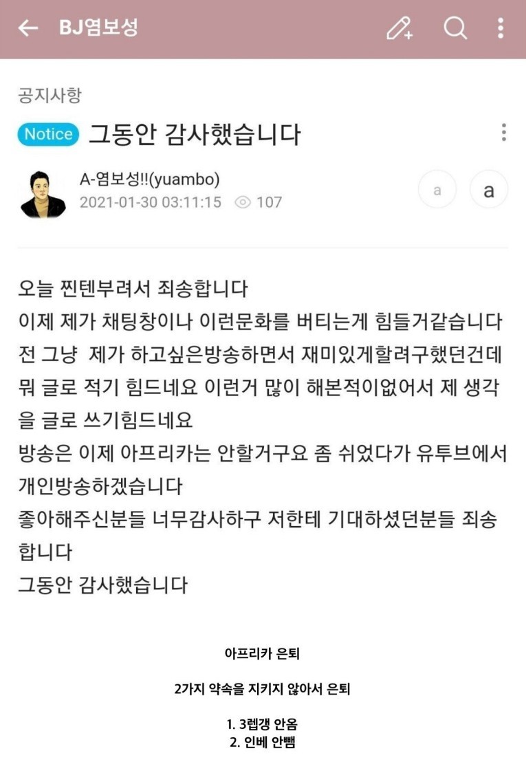 아프리카TV 은퇴 사유 GOAT