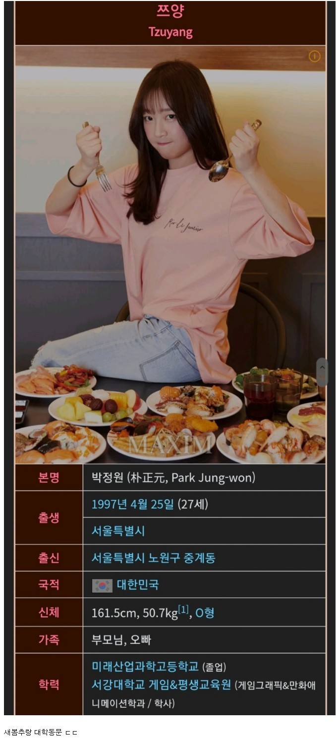 쯔양 의외의 인맥.. jpg