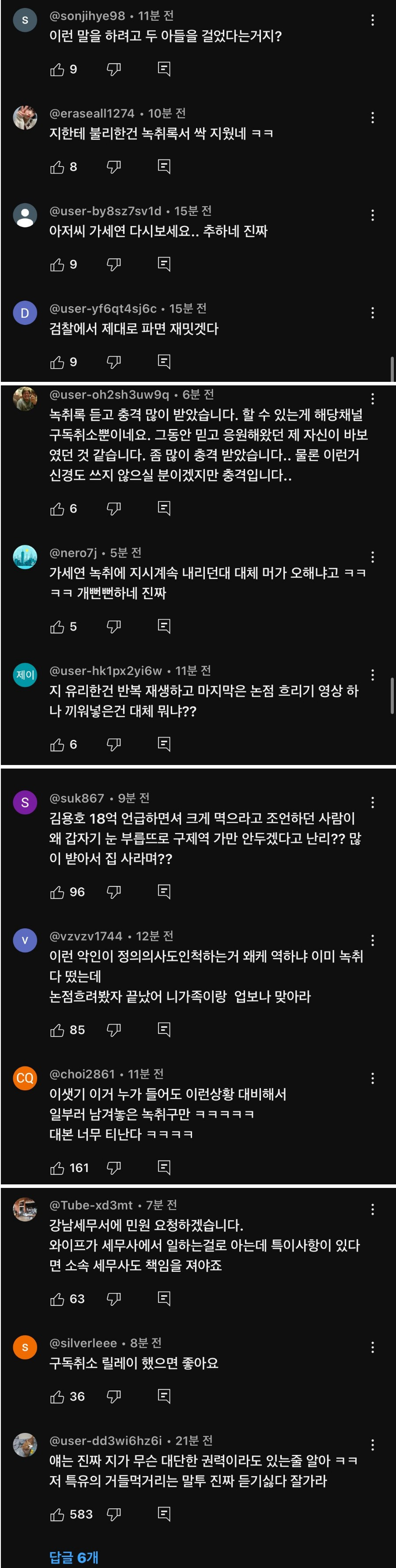 카라큘라 해명 방송 요약 + 댓글 민심