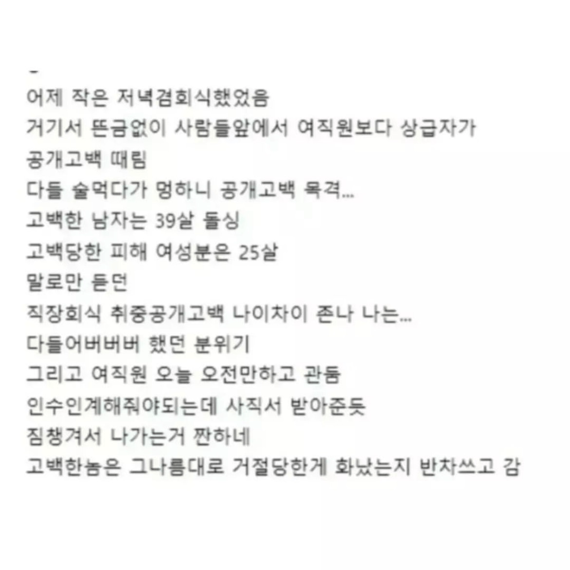 오늘 회사 여직원 퇴사했는데... 