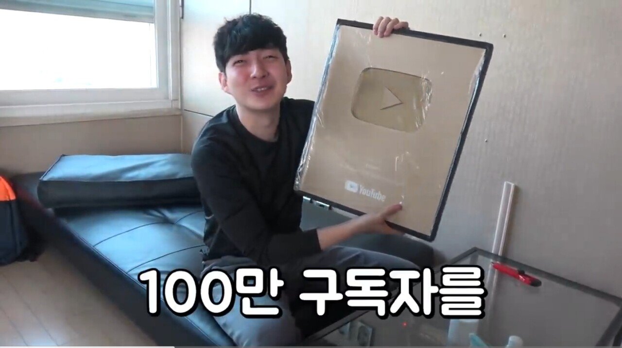 어느 100만 유튜버의 골드버튼 