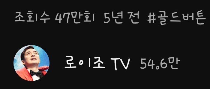 어느 100만 유튜버의 골드버튼 