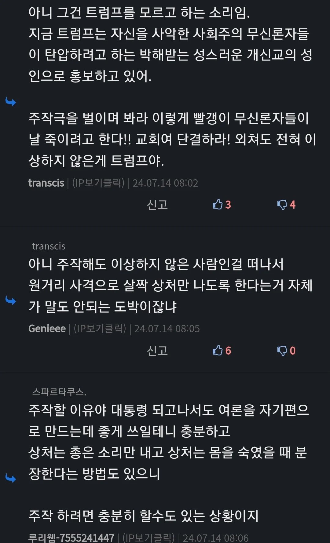 이번 총격사건은 트럼프 자작극이라는 루리웹사람 ㄷㄷ