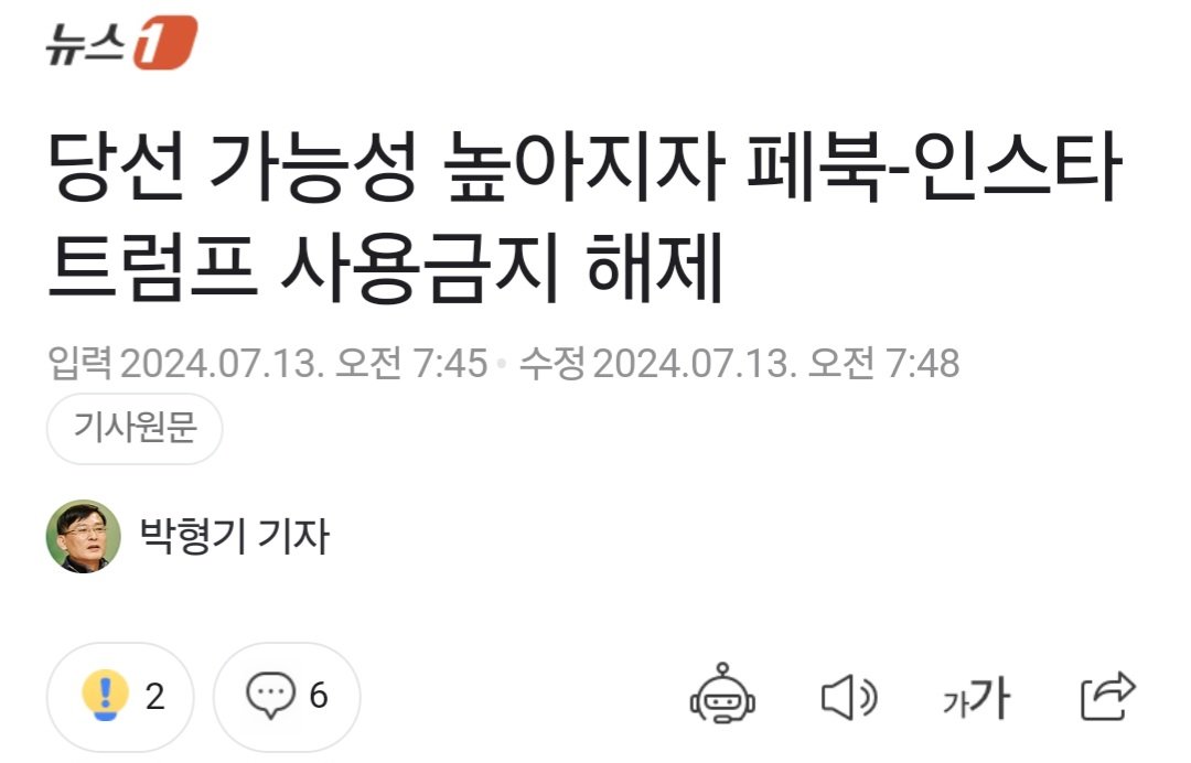 Screenshot_20240714_081223_Samsung Internet.jpg 트럼프 당선 가능성 커지자 페이스북-인스타그램 : 트럼프 계정 사용금지 해제