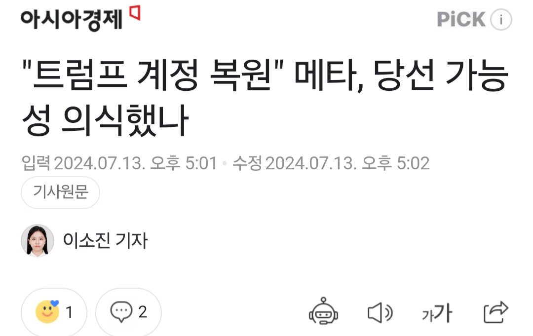 Screenshot_20240714_082614_Samsung Internet.jpg 트럼프 당선 가능성 커지자 페이스북-인스타그램 : 트럼프 계정 사용금지 해제