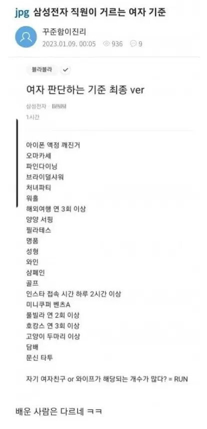 삼전 직원이 거르는 여자 기준