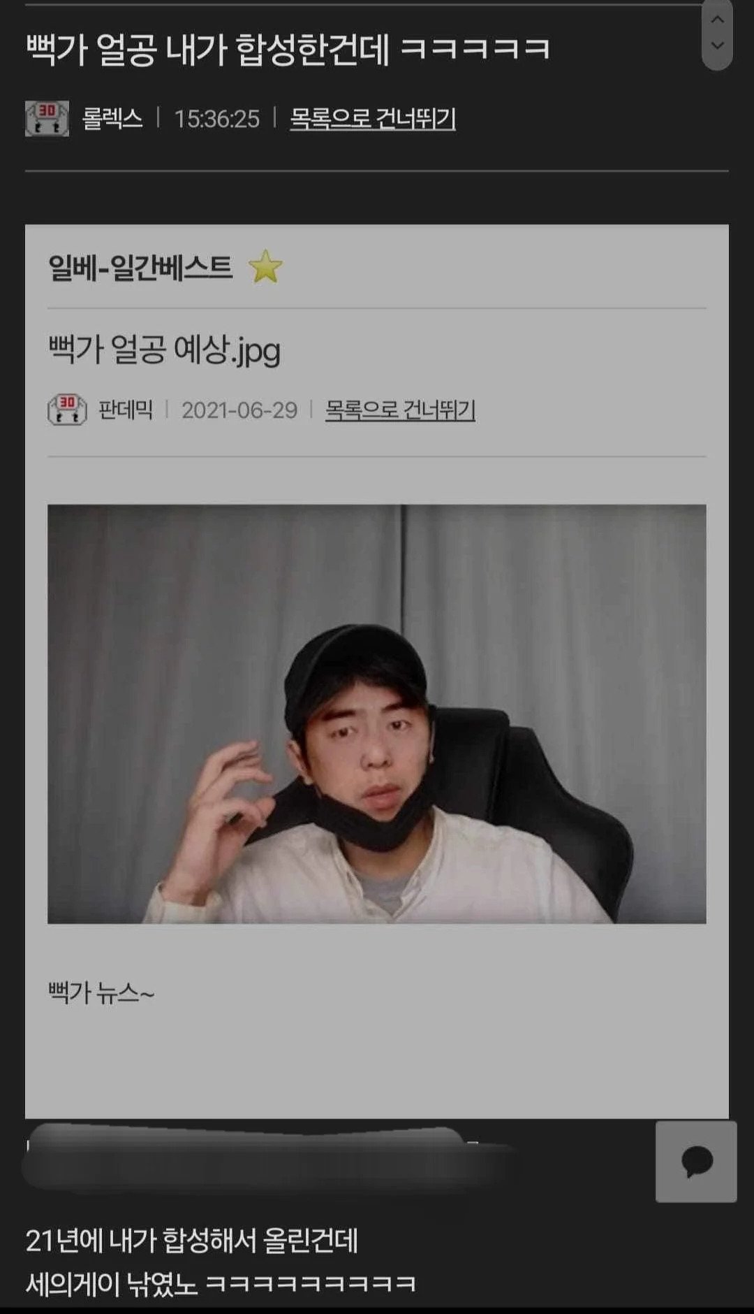 가세연... 뻑가 얼굴 공개 ㄷㄷㄷ 