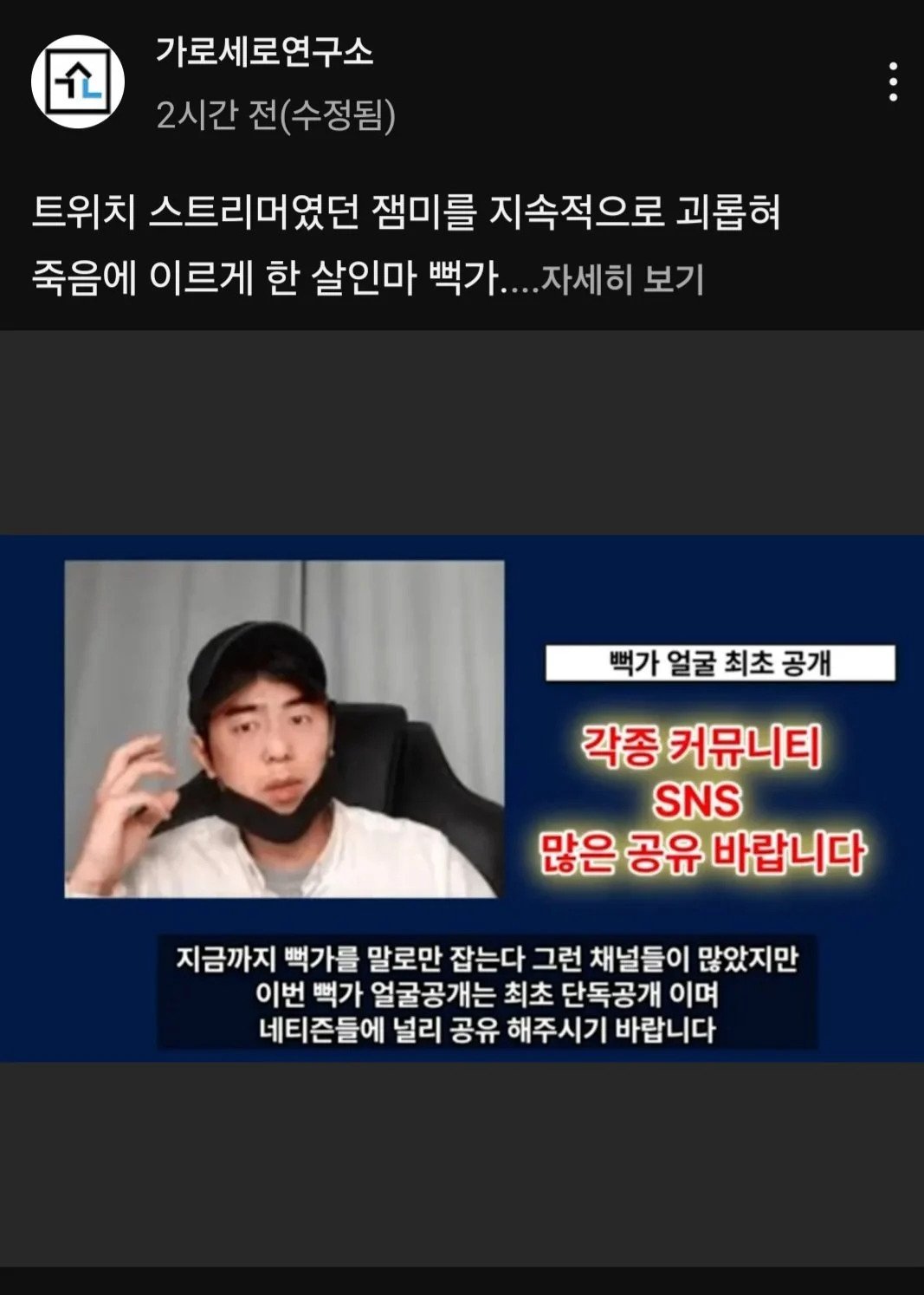 가세연... 뻑가 얼굴 공개 ㄷㄷㄷ 