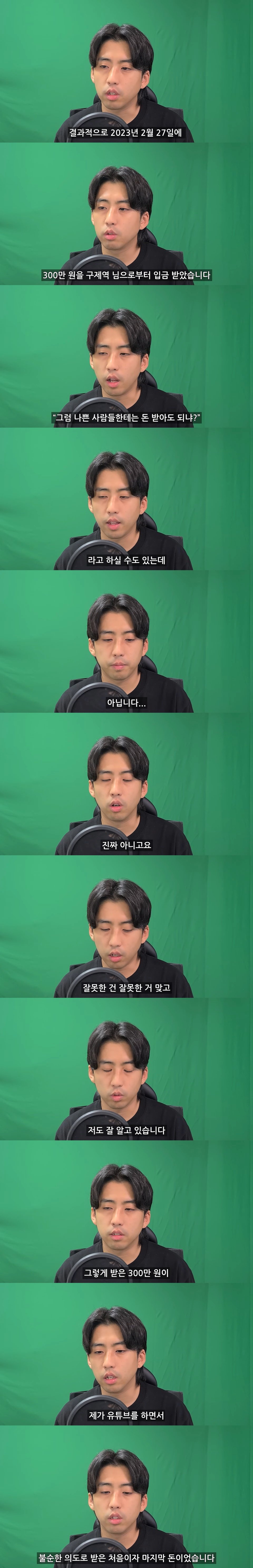 전국진, 쯔양 관련 300만원 받은 사실 인정 