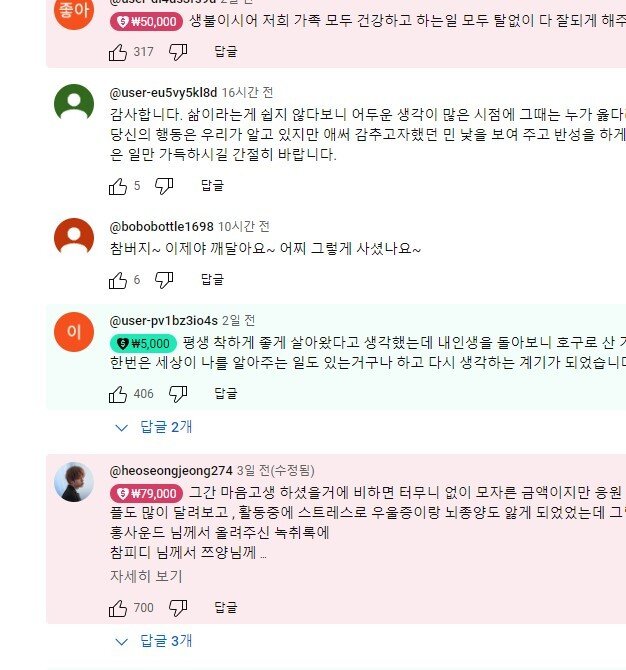 충격적인 쯔양 옹해줬던 참피디 후원상황