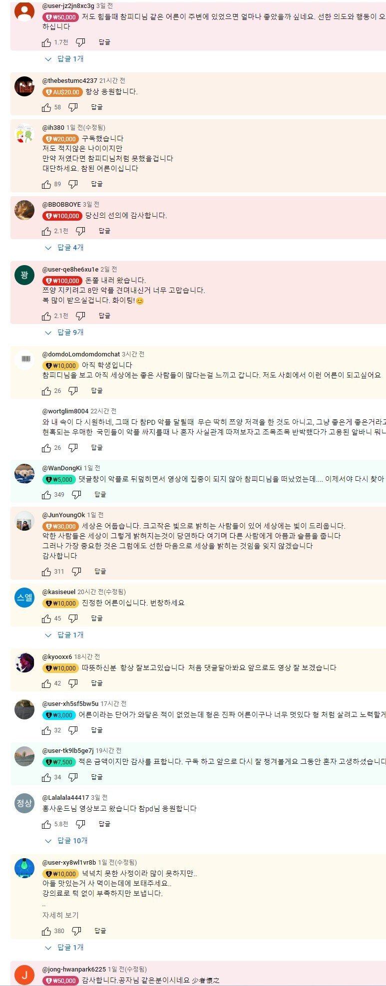 충격적인 쯔양 옹해줬던 참피디 후원상황