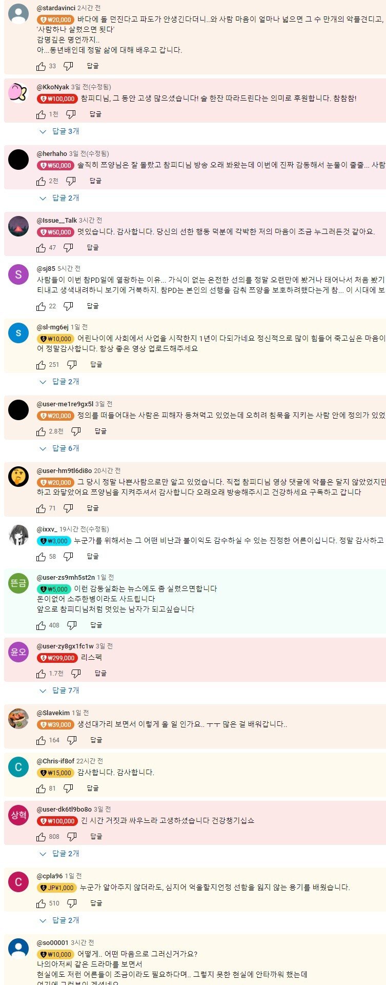 충격적인 쯔양 옹해줬던 참피디 후원상황