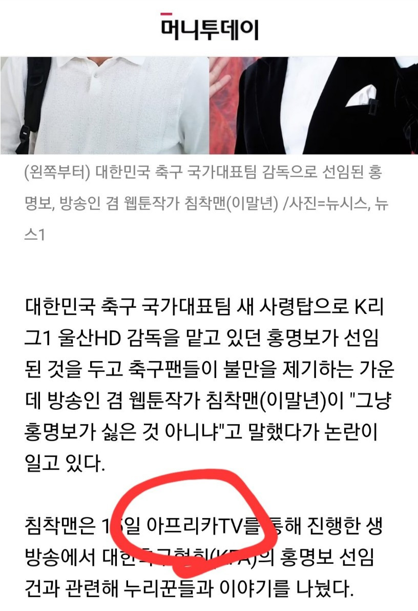 이와중에 기사로 쳐맞고 있는 아프리카TV