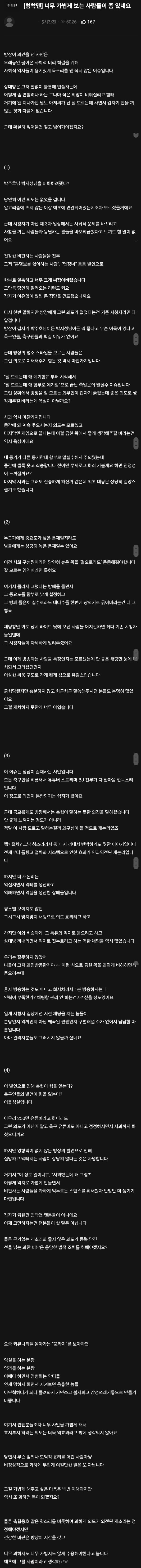 억빠들에게 일침 놓는 침착맨 시청자