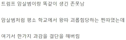 어느 서양 존못남의 과감한 결단 ㅗㅜㅑ