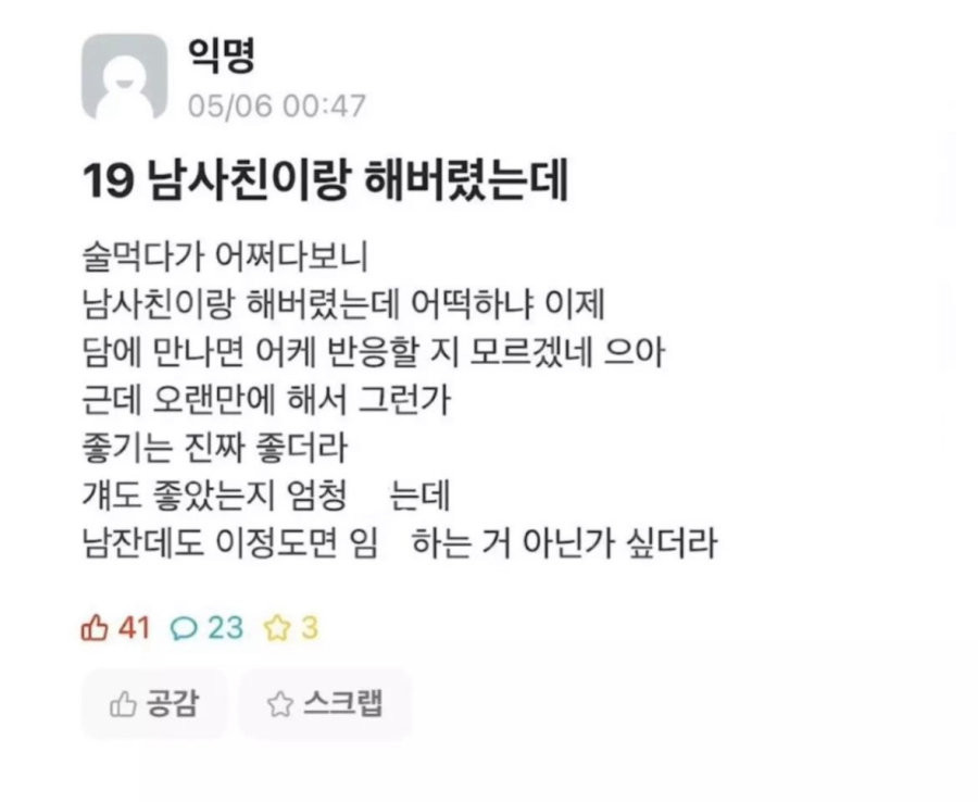 19) 남사친이랑 해버렸다...