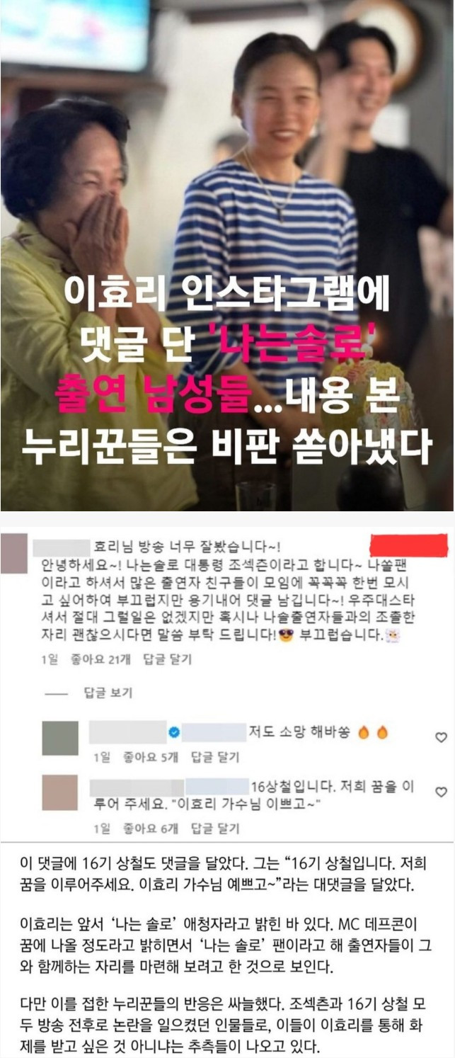 나는 솔로 출연진.. 선넘는 근황