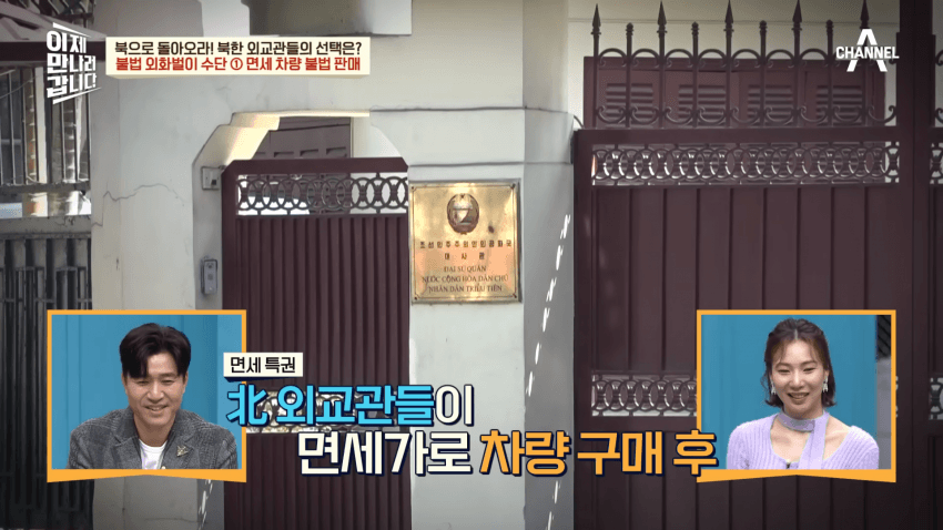 북한 외교관들의 불법 외화벌이 방법