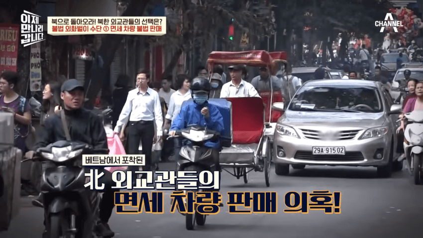 북한 외교관들의 불법 외화벌이 방법