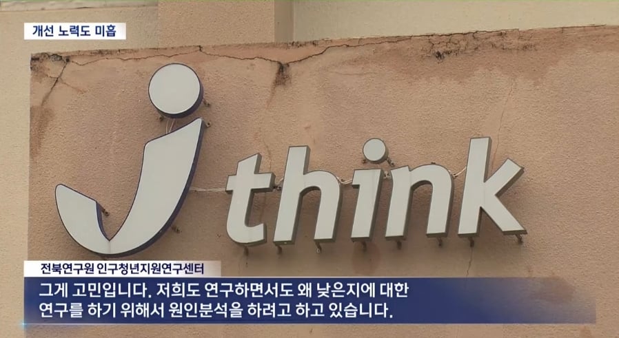 전라북도 출산율 꼴지.. 이유를 묻자 