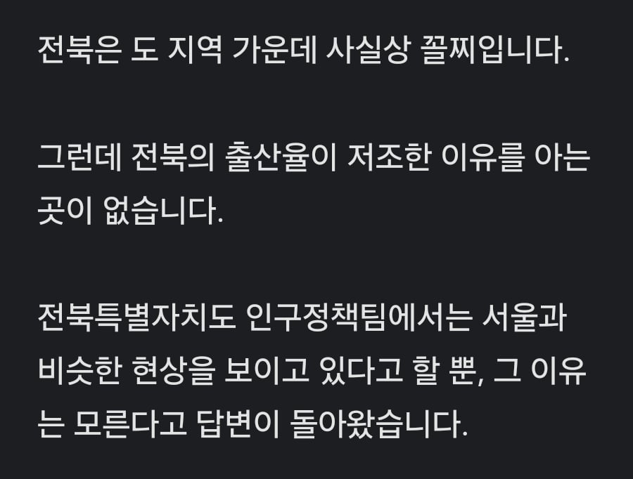 전라북도 출산율 꼴지.. 이유를 묻자 