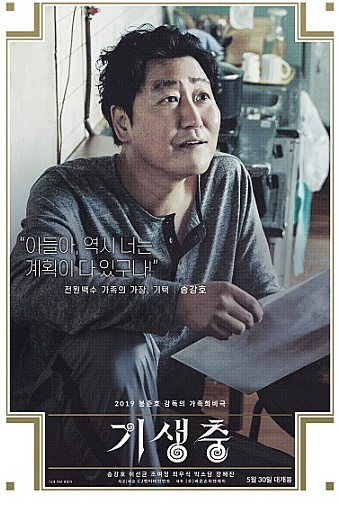 최민식 송강호 이정재 중 세계적 국민배우를 꼽는다면?