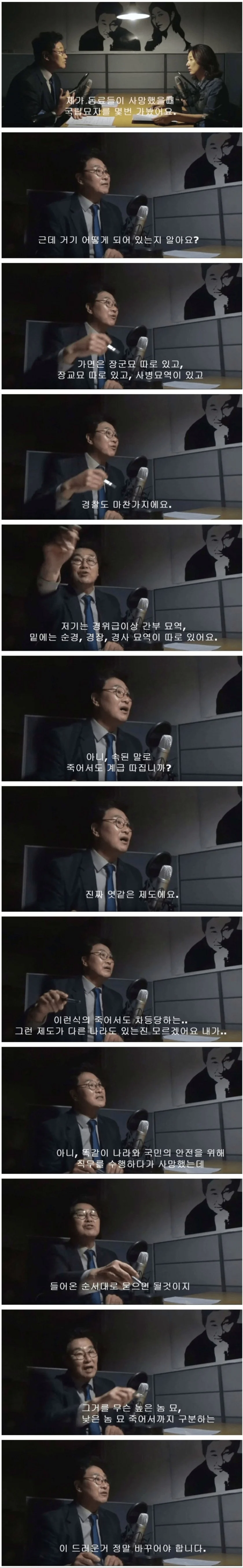 국립 묘지 서열에 분뇨하는 경찰