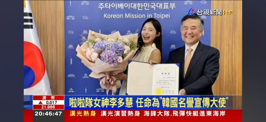 대만 한국 홍보대사가 된 이다혜 치어리더