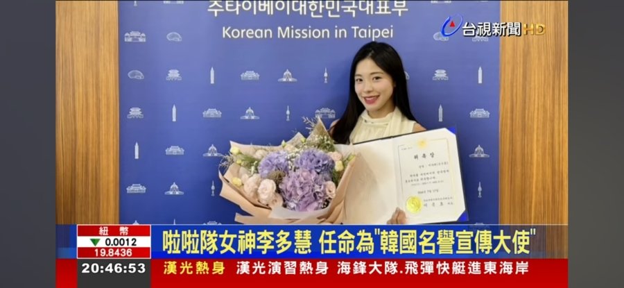 대만 한국 홍보대사가 된 이다혜 치어리더