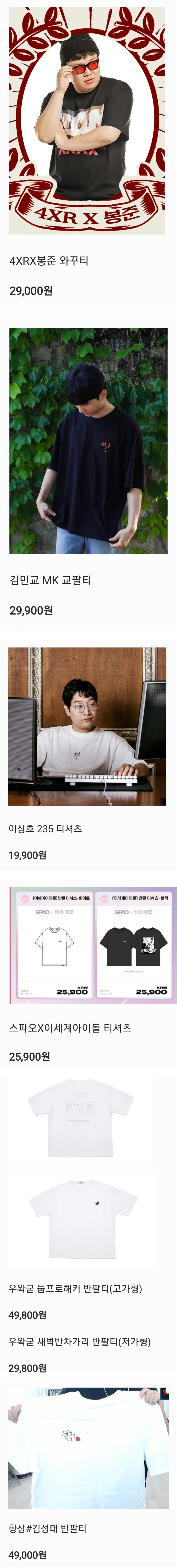 아프리카TV 메이저 BJ 굿즈 반팔티 가격 비교