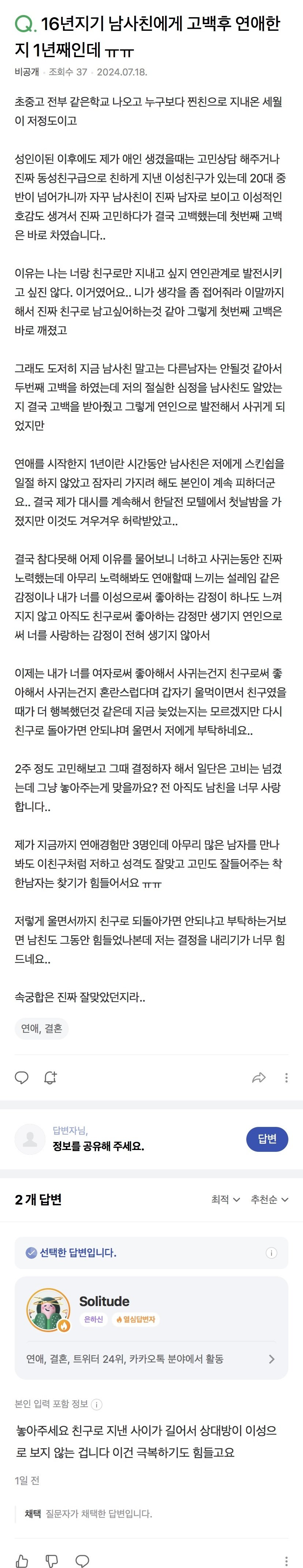 16년지기 남친 울려버린 여사친 ㅋㅋㅋㅋㅋㅋ ㅅㅂ 