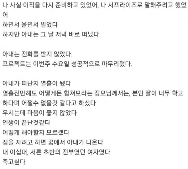 임신중인 아내에게 이혼통보 받은 남자