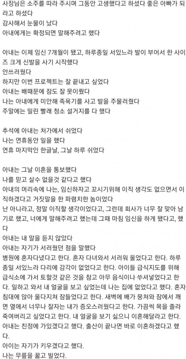 임신중인 아내에게 이혼통보 받은 남자